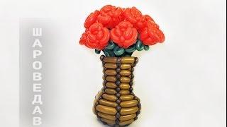 Vase with roses ​​of balloons Twisting