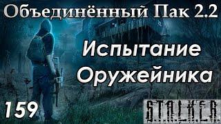 Насадка на Hostel - S.T.A.L.K.E.R. ОП 2.2 #159