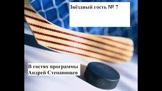 Звёздный гость  № 7