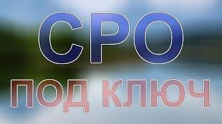 вступить в сро строителям подмосковье