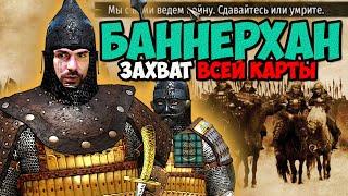 БАННЕРХАН МАКС СЛОЖНОСТЬ #3 - Mount & Blade II: Bannerlord