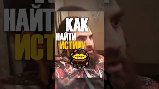 КАК НАЙТИ СМЫСЛ? #арсенмаркарян #подкаст #михаилсветов #философия #идеология #истина #вчемсмыслжизни