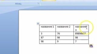 Как скопировать таблицу из Excel в Word