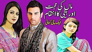 A heart Touching love Story  |  | Sachi Khani  |  | Urdu khani  |  |