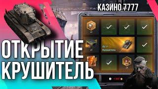 КРУШИТЕЛЬОТКРЫТИЕ КОНТОВ WoT Blitz/Tanks BlitzIkke_VikinG