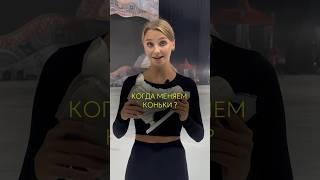 Афигеть от цен на коньки ? #figureskating #фигурноекатание #figureskater #спорт