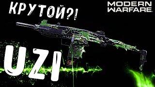 UZI ЛУЧШИЙ КЛАСС В MODERN WARFARE | СБОРКА УЗИ (COD: MW ГАЙД)