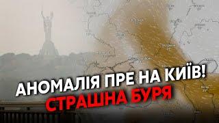 ️Прямо зараз! Україну накрила АНОМАЛЬНА БУРЯ! Пре на КИЇВ. Хмара ПИЛУ закриває НЕБО. Вдарили МОРОЗИ