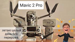 Mavic 2 Pro Как увеличить длительность полетов Как и чем заряжать пульт дрона