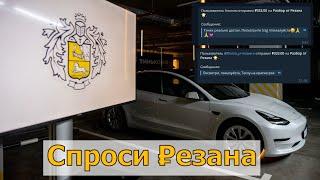 Спроси Резана 1. Прогноз по #tsla #tcsg