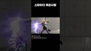 스파하다 죽은사람 [스트리트파이터6]