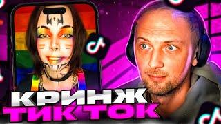 ЗУБАРЕВ И КРИНЖ ТИКТОКАСЕРИЯ №175#зубарев  #китай   #shorts #zubarefff #юмор #twitch  #tiktok