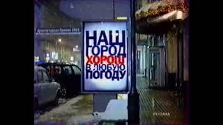 Заставки рекламы (Первый канал, 19.01.-29.02.2004)