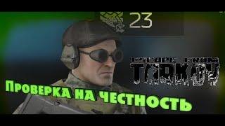 Проверка на дикость. Отыгрываем миротворца на территории таркова. Escape from tarkov.