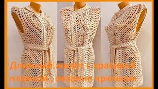 ЖИЛЕТ с красивой ПЛАНКОЙ , вязание КРЮЧКОМ , crochet vest (  В № 342)