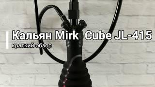 Купить кальян в Киеве недорого. Краткий обзор кальяна Mirk Cube JL-415