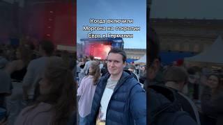 Максимальный репост️ #германия #моргенштерн #евро #концерт