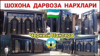 НАМАНГАН ТЕМИР ДАРВОЗА НАРХЛАРИ 2024. ЭНГ ЯХШИ ТАНЛОВ СИЗ УЧУН. #наманган #дарвоза #темирдарвозалар