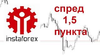 Как в Instaforex сделать спред 1,5 пункта!