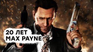 [СТРИМ] Лучшая часть? Проходим Max Payne 3