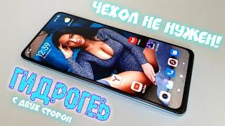 ЧЕХОЛ НЕ НУЖЕН! Приклеил МАТОВУЮ ГИДРОГЕЛЬ Пленку Redmi Note 10 Pro с ДВУХ СТОРОН