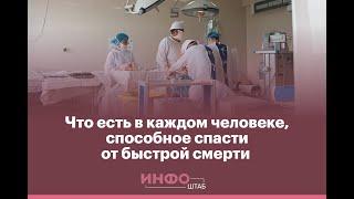 Что есть в каждом человеке, способное спасти от быстрой смерти