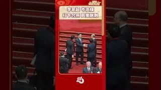 李家超岑浩輝打卡合照　其樂融融｜#兩會  @dotdotnews點新聞 #shorts