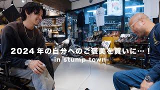 【STUMP TOWNでブーツ納め】年末恒例の自分へのご褒美にブーツを買いに来ました【2024】