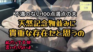 【夫婦関係】毎年結婚記念日忘れる妻と自己中夫、どっちもどっち