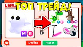 САМЫЕ ЛУЧШИЕ ТРЕЙДЫ НА МЕГА НЕОН РАЙД ПРИЗРАКА В АДОПТ МИ! / ROBLOX