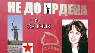 НЕ ДО ОРДЕНА (24)  Ольга СЫТНИК. Читает свои стихи на презентации студийной книги "СЕДЬМОГО НЕБА".