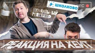 Реакция на хейт! Кто платит деньги чтобы меня хейтили | Эрик Легион