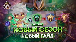 ВЭЙЛ 2 НАВЫК КАК БЫСТРО ПОДНЯТЬ РАНГ  MAGIC CHESS MOBILE LEGENDS