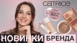 ГОРЯЧИЕ НОВИНКИ БЮДЖЕТНОЙ КОСМЕТИКИ  CATRICE