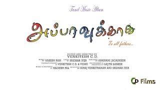 Appavukkaga - To all fathers - Tamil Music Album Teaser | Rakesh Ram | Sridhar Iyer | Venkitesh C.D.