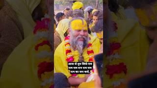 आज से तुम सिर्फ राम राम राम राम राम राम राम का जप करो, #premanandjimaharaj #shorts #shortsvideo