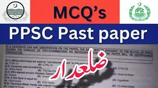 Ziladar paper mcqs KPPSC PPSC SPSC | ZILLADAR KPPSC past paper | solved mcqs |