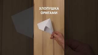 СТОЛЬКО ШУМА, Бумажная Хлопушка. How to make EASY paper POPPER #diy #origami