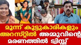 Nursing student Ammu നേരിട്ടത് ക്രൂര പീഡനം | കുരുക്കി ശക്തമായ തെളിവുകള്‍ | Retd. SP George Joseph