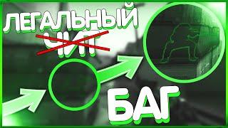 НОВЫЙ БАГ на ВХ в CS:GO // ЭТОТ БАГ в КС ГО ломает ИГРУ // ВХ БАГ