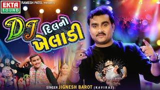 DJ Dil No Kheladi | Jignesh Barot (Kaviraj) | Gujarati DJ Songs | Non Stop | @ektasoundhits