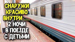 Поезд Москва-Анапа: 4 человека на 2 места: как мы ехали с детьми 2 ночи  Отдых и путешествия #6