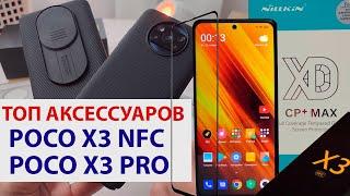  Прокачал Xiaomi Poco X3 NFC / Poco X3 Pro - МАКСИМАЛЬНАЯ ЗАЩИТА