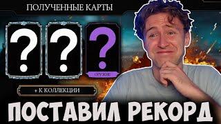 ДАЛИ 2 АЛМАЗКИ ЗА 200 БОЙ БАШНИ КОЛДУНА! РЕКОРД! Mortal Kombat Mobile