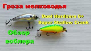 Duel Hardcore WO.B.RU Super Shallow Crank - гроза мелководья (обзор воблера Duel Hardcore)