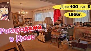 Напрочь Отбили Желание Покупать!Распродажа в Доме