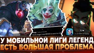 У Wild Rift Есть одна большая Проблема..