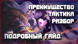 ГАЙД НА ЛО ЙИ 2020| Mobile Legends|Тактика игры на Ло Йи|Лучший сапорт Mobile Legends?