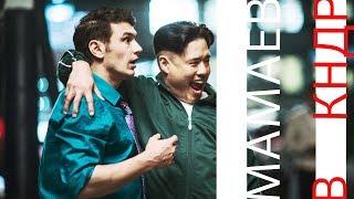 SportMovie | Павел Мамаев едет в Северную Корею | Часть II