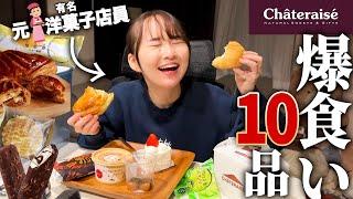 【シャトレーゼ】有名洋菓子店で働いてた妻にランキング付けしてもらった結果…